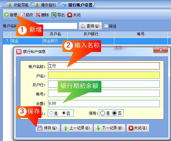 银行账户设置界面截图