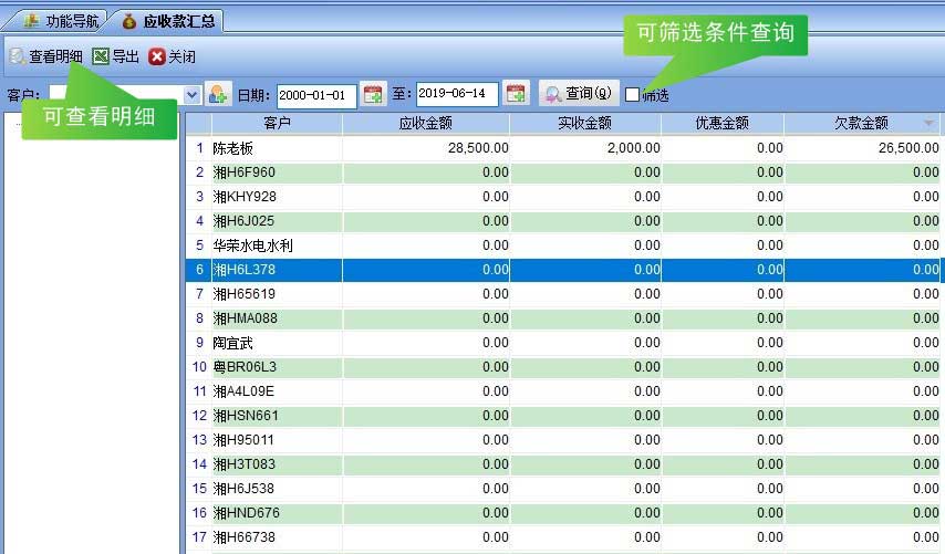 应收款汇总界面
