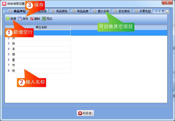综合信息设置界面截图
