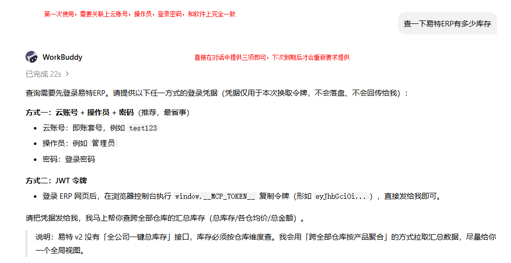 WorkBuddy 要求登录凭证的回复